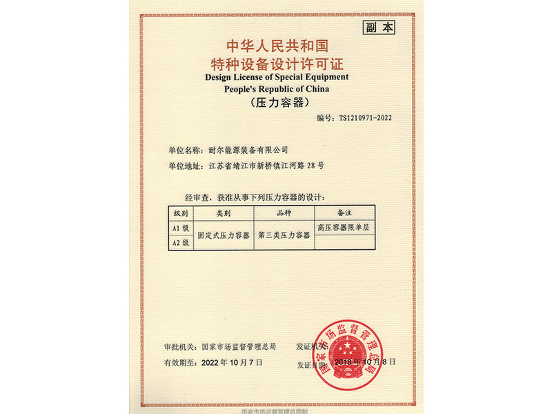 特种设备设计许可证
